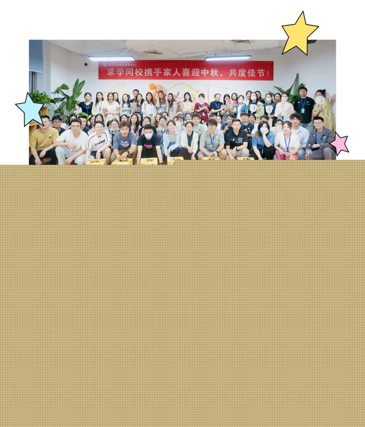 月滿(mǎn)中秋，情滿(mǎn)求學(xué)問(wèn)校繼續(xù)教育——我們的團(tuán)圓盛宴